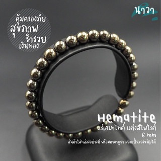 Navastone กำไลหิน แร่เฮมาไทต์ สีไพไรต์ (แต่งสี) Hematite Pyrite ช่วยปกป้องคุ้มครองภัยอันตราย สร้อยหินนำโชค หินสีทอง