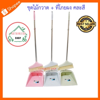 (SH108) ชุดไม้กวาด + ที่โกยผง คละสี