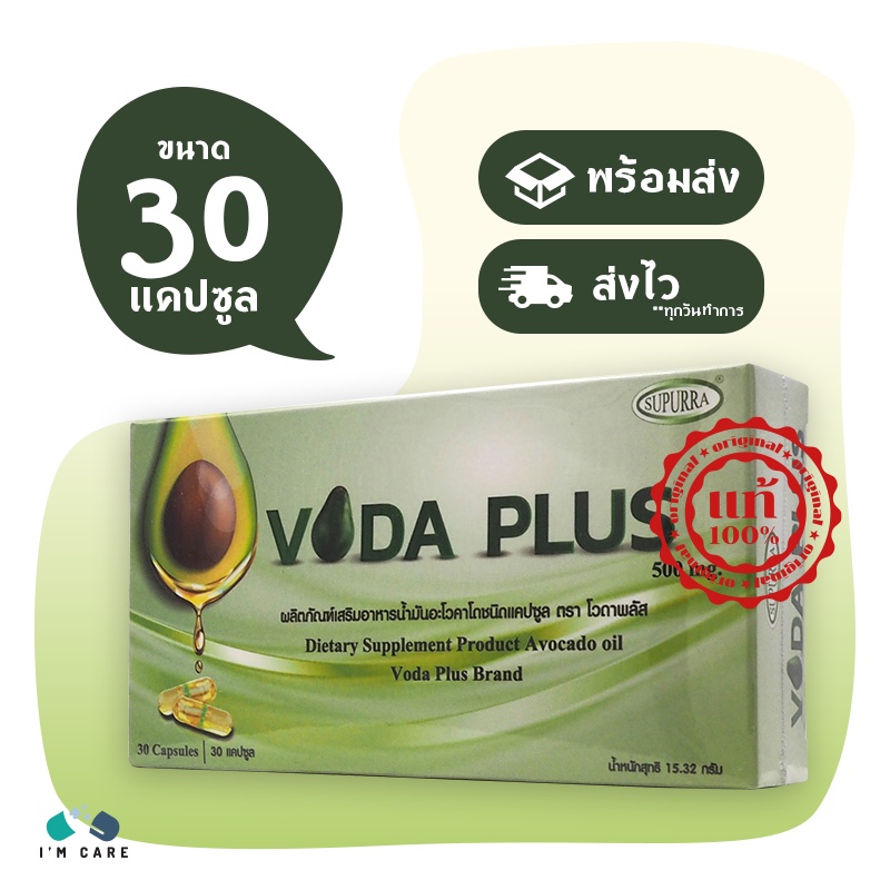 Supurra Voda Plus โวดาพลัส (1 กล่อง) ขนาด 30 แคปซูล ลดไขมันและคอเลสเตอรอล ลดข้อเสื่อม บำรุงสายตา