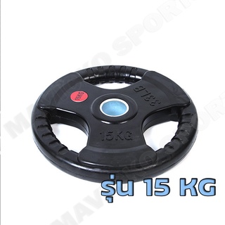 แผ่นน้ำหนัก  weight plate แผ่นน้ำหนักหุ้มยาง 15 kg Bumper แผ่นบาร์เบลหุ้มยาง