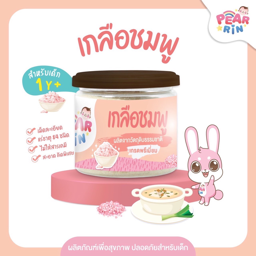 รวมเครื่องปรุงเด็ก PEARRIN 🌿  ไม่ใส่สารกันเสีย ไม่ใส่ผงชูรส ปรุงง่าย แม่มั่นใจอร่อยทุกจาน 🔥ส่งไวมาก🔥 - รูปที่ 6