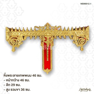 หิ้งพระลายเทพพนม 46 ซม.