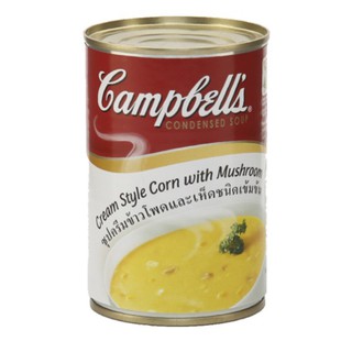 Campbells Cream Corn Mushroom แคมเบลล์ ซุปครีมข้าวโพดและเห็ด 310g.วัตถุดิบ  อาหารกระป๋อง  ซุปกระป๋อง อาหารพร้อมทาน