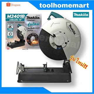 MAKITA เครื่องตัดไฟเบอร์ แท่นตัดเหล็ก 14" 2000W. รุ่น M2401B / MAKITA MT SERIES