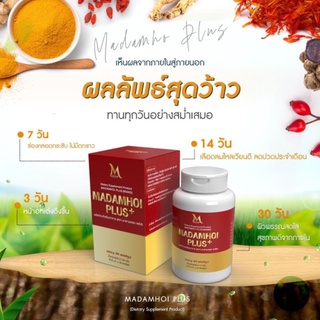 มาดามหอยพลัส-MADAMHOIPLUS+ ลดตกขาว ลดอาการคัน รูฟิต