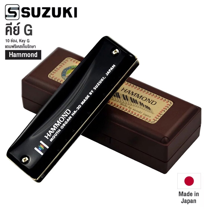Suzuki® Hammond HA-20 ฮาร์โมนิก้า 10 ช่อง คีย์ C - เมาท์ออแกน Harmonica Key C + แถมฟรีเคส ** Made in Japan **