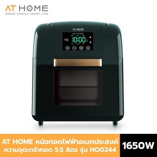 [New] AT HOME หม้อทอดไฟฟ้า (1650 วัตต์, 10 ลิตร) รุ่น HO0244 หม้อทอด เตาทอด ทอด ปิ้ง ย่าง หม้อทอดอเนกประสงค์