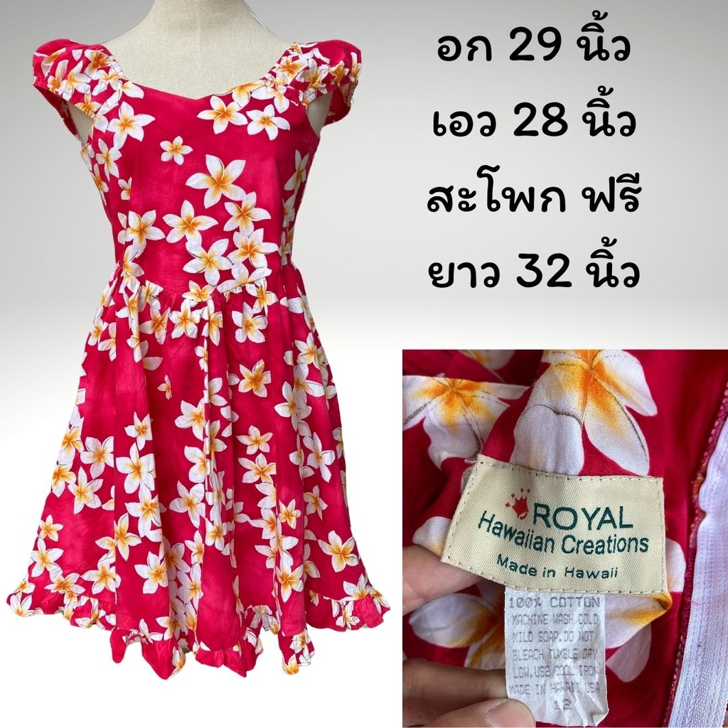 Royal Hawaiian Creations Made in Hawaii เดรสมือสองเดรสฮาวายของเด็กผู้หญิงน่ารักมาก ๆ ค่ะ