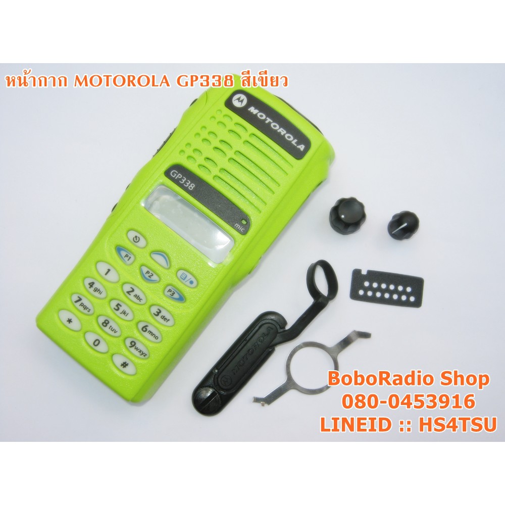 หน้ากากสำหรับวิทยุสื่อสาร MOTOROLA GP338 (เขียวมะนาว)