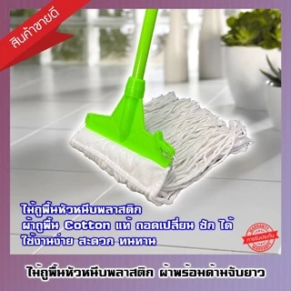 ไม้ถูพื้นม็อบล็อค 10นิ้ว+พร้อมผ้าครบชุด ด้ามจับยาว 120 ซม. (คละสี)