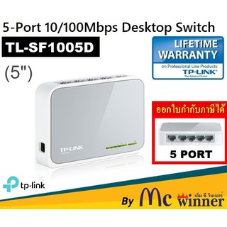 SWITCH HUB (สวิตซ์ฮับ) TP-LINK รุ่น TL-SF1005D 5 PORTS FAST PORT 10/100Mbps RJ45 PORTS (5") - รับประกันตลอดอายุการใช้งาน