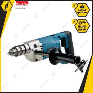 Makita DA4000LR  สว่านหัวงอ 1/2” รุ่น  DA4000LR สว่าน