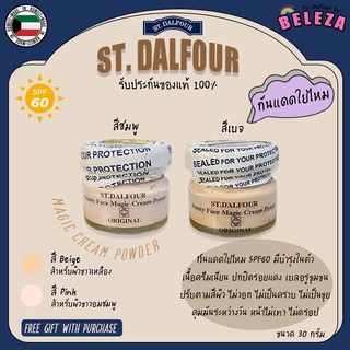 *Beleza* ครีมกันแดดคูเวต St. Dalfour Magic Powder กันแดดใยไหม SPF60