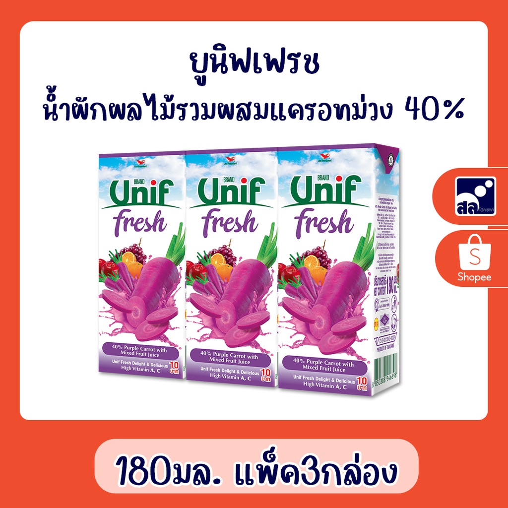 ยูนิฟ น้ำผักผลไม้รวมผสมแครอทม่วง 40% 180มล. แพ็ค 3 กล่อง | Shopee Thailand