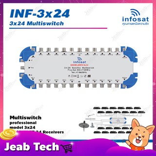 Multi Switch INFOSAT รุ่น INF-3X24 มัลติสวิทซ์ (เข้า3ออก24)