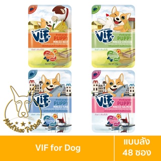 [MALETKHAO] Vif (วิฟ) แบบลัง (48 ซอง) อาหารเปียกสำหรับลูกสุนัข ขนาด 75 กรัม