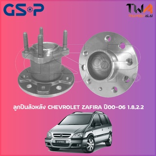 ลูกปืนล้อหลัง GSP ดุมล้อหลัง Chevrolet Zafira ปลั้ก ปี00-06 (1ชิ้น) / 9400053