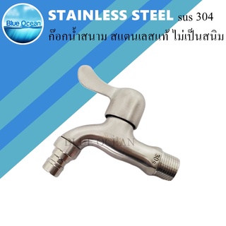 STAINLESS STEEL ก๊อกน้ำ ก๊อกน้ำสนาม ก๊อกน้ำสแตนเลสแท้ ก๊อกน้ำสนามสแตนเลสแท้ SUS304