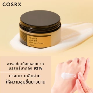 COSRX Advance Snail 92 All in one Cream 100ml +Snail 96 Mucin Power Essence 100ml ให้ความชุ่มชื้น ซึมไว ไม่เหนอะผิว