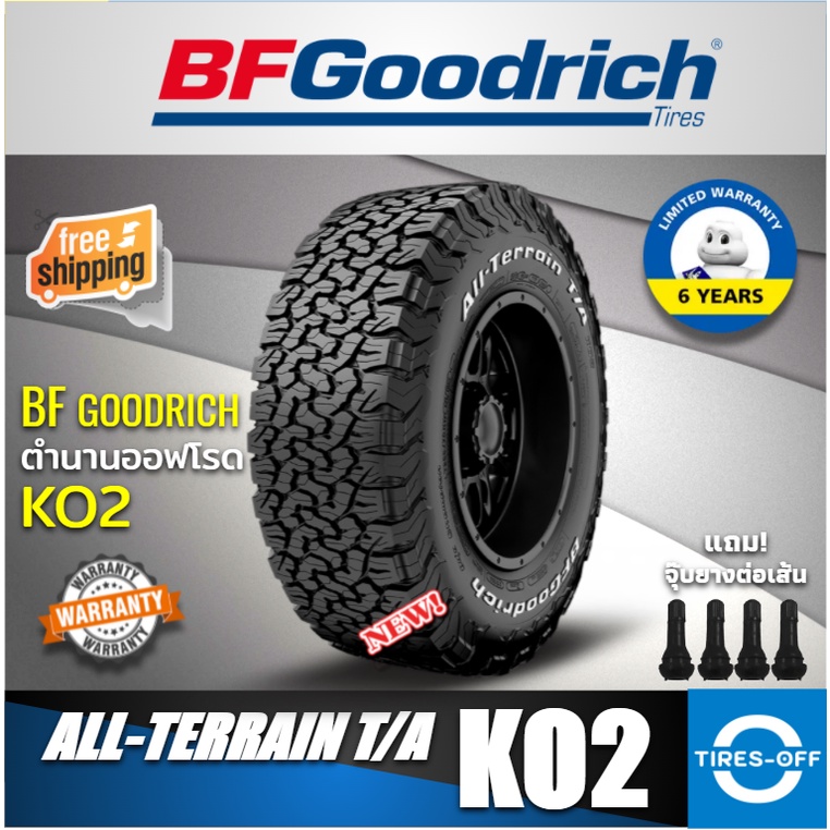 (ส่งฟรี)  BF Goodrich รุ่น KO2 T/A (4เส้น) ยางใหม่ ผลิตปี2023 ยางรถยนต์ขอบ16 ขอบ17  265 65R17 245 60R16 265 75 R16