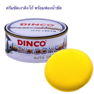 ครีมขัดเงา ดิงโก้ DINCO &amp; ฟองน้ำขัด ครีมเคลือบเงารถยนต์ ขนาด 227 กรัม