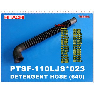 อะไหล่ของแท้/ท่อส่งผงซักฟอกเครื่องซักผ้าฮิตาชิ/DETERGENT HOSE(640)/HITACHI/PTSF-110LJS*023