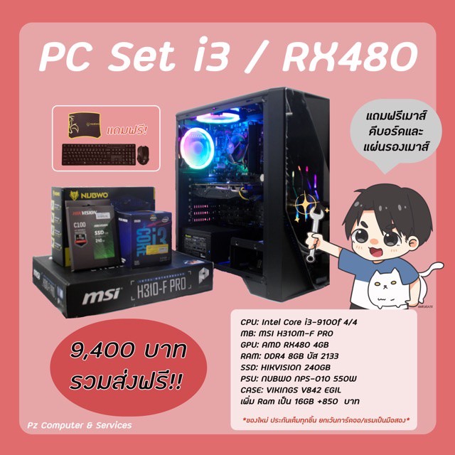 [PC Set] i3-9100f, H310, DDR4 8gb, RX480, SSD 240gb