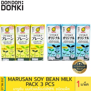 Marusan Soymilk / มารูซัน นมถั่วเหลือง 100%  250ml ชนิดกล่อง แพ็ค3