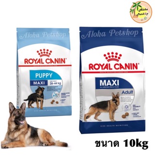 Royal Canin🐶โรยัล คานิน Maxi Puppy, Adult อาหารสำหรับสุนัขพันธุ์ใหญ่ ลูกสุนัข,สุนัขโต 10kg