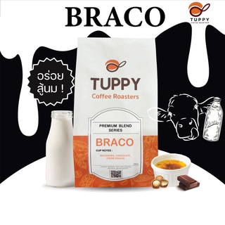 TUPPY COFFEE : เมล็ดกาแฟคั่ว BRACO Blend Medium Roast 250 g