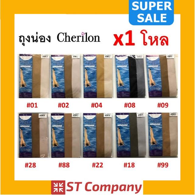 (x1 โหล) ถุงน่อง เชอรีลอน Cherilon Linen Sheer Free Size ถุงน่องลินินเชียร์ซัพพอร์ต ราคาถูกครบสี ตั้งแต่ 01-99 คุณภาพดี