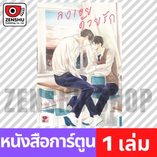 [COMIC] ลงเอยด้วยรัก (เล่มเดียวจบ)