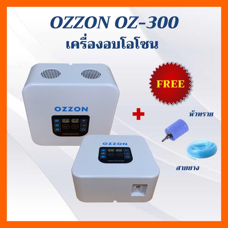 OZZON เครื่องอบโอโซนฆ่าเชื้อไวรัส แบคทีเรีย ทั้งในน้ำและในอากาศ กำจัดกลิ่น ลดฝุ่นPM2.5