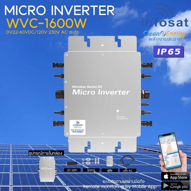Infosat Micro Inverter 1600W ไมโครอินเวอร์เตอร์ รุ่น WVC 1600W