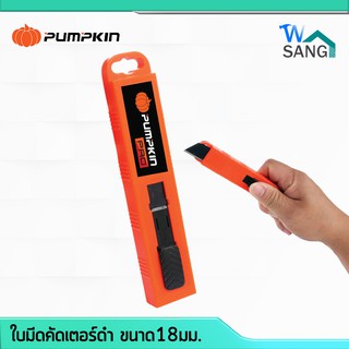 ใบมีดคัดเตอร์ใหญ่ คัตเตอร์ ใบมีดดำ คัทเตอร์ PUMPKIN PRO ขนาด18มม. AB-105L SK4 Laser Cutting Edge กล่อง10ใบ @wsang