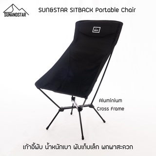 SUN&amp;STAR SITBACK Portable Camp Chair Aluminium Cross Frame เก้าอี้พับ เก้าอี้สนาม พกพาสะดวก วัสดุแข็งแรง น้ำหนักเบา