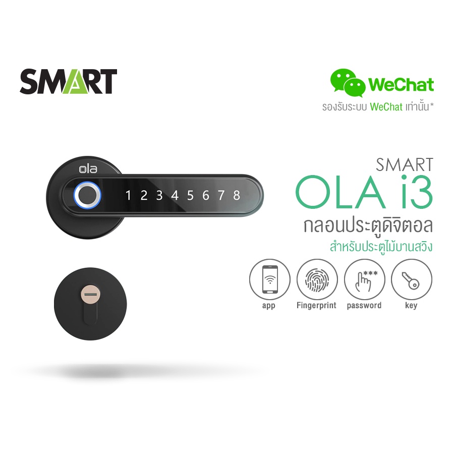 Digital door lock Smart Ola i3 รองรับ Wechat only ลูกค้าต้องมี app Wechat ก่อนเท่านั้น