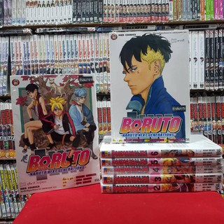 (แบบจัดเซต) โบรูโตะ BORUTO NARUTO NEXT GENERATIONS เล่มที่ 1- 7 หนังสือการ์ตูน มังงะ มือหนึ่ง