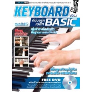 IS Song Hits หนังสือคู่มือการสอนเล่น KEYBOARD BASIC Vol.1 พิมพ์ครั้งที่2