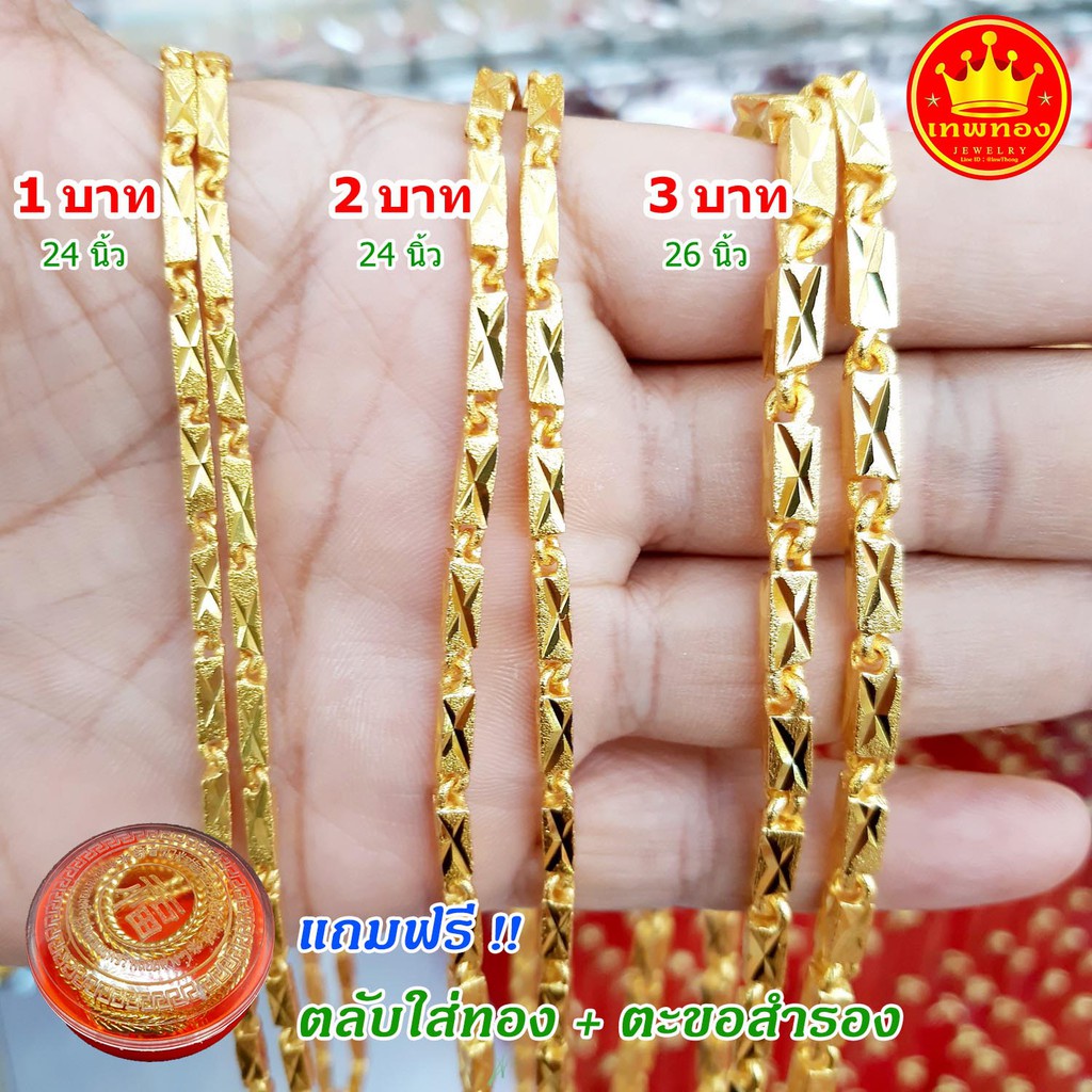 สร้อยคอ 1บาท 24นิ้ว ลายก้านไม้ขีด-ปล้องอ้อยตัดลาย แถมฟรี 1.ตลับใส่ทอง 2.ตะขอสำรอง ทองโคลนนิ่งเหมือนแท้