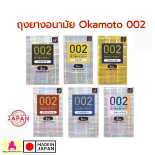 EXP.2028 ถุงยางอนามัย Okamoto 002 ถุงยางโอกาโมโต้ 0.02