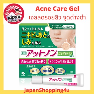 Attonon Acne and Care Gel เจลลดรอยสิว และรอยจุดด่างดำหลังจากเป็นสิว ขนาด 10 กรัม