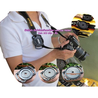 ตัวเก็บฝา กันฝาปิดหน้าเลนส์หาย Lens cap Holder