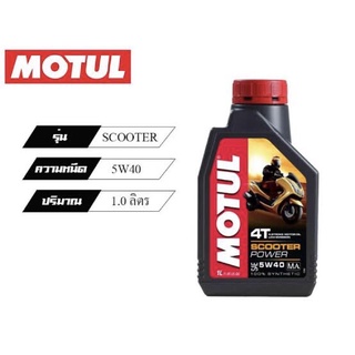 🚛พร้อมส่ง น้ำมันเครื่อง Motul