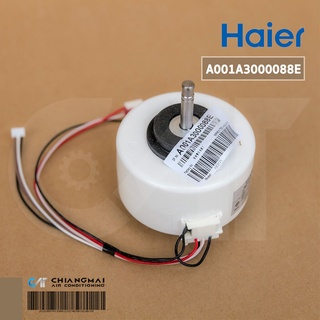 A001A3000088E มอเตอร์แอร์ Haier มอเตอร์แอร์ไฮเออร์ มอเตอร์คอยล์เย็น รุ่น HSU-13CEK03TF, HSU-13VEK03TF, HSU-13LEA03 อะ...