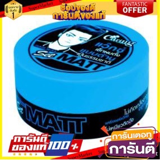 💃หอม💃 CARING HAIR WAX SET MATT สีฟ้า ขนาด 75ml แคริ่ง แฮร์แว๊กซ์ เซ็ท แมท แวกซ์ใส่ผม BLUE 🧚