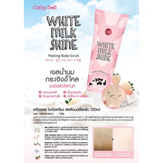 เจลขัดขี้ไคล Karmart Cathy Doll White Milk Shine Peeling Body Scrub 320 Ml.