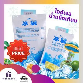 ไอซ์เจล น้ำแข็งเทียม เจลเก็บความเย็น ไอซ์แพค เจลเย็น เจลทำความเย็น กระเป๋าเก็บความเย็น น้ำแข็งเทียม