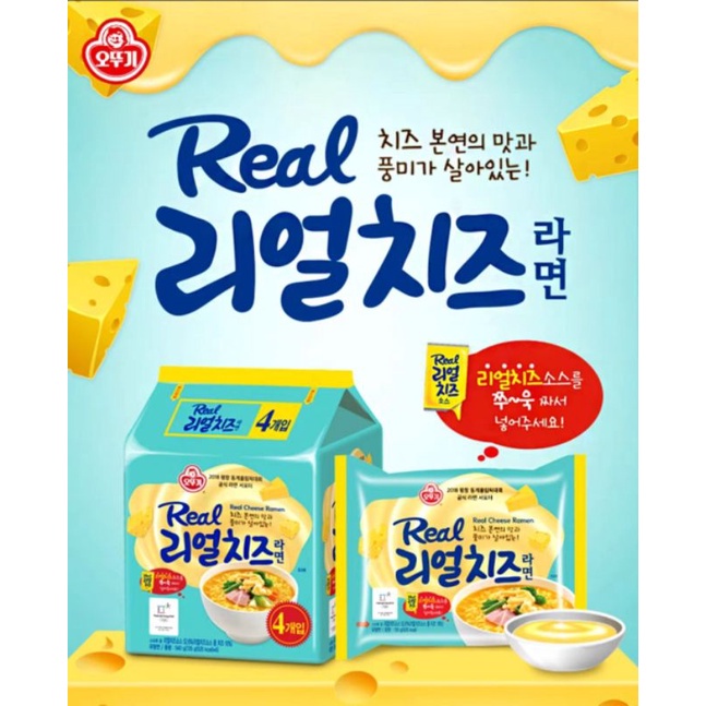 มาม่าเกาหลี ราเมนรสชีส ottogi real cheese ramen 오뚜기 리얼치즈라면 มาม่าเกาหลี รสชีสเข้มข้น พร้อมชีสแท้ในซอง