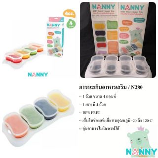 NANNY ถ้วยแช่แข็งอาหารเด็ก 4 ออนซ์ รุ่น N280 เซ็ท 4 ชิ้น